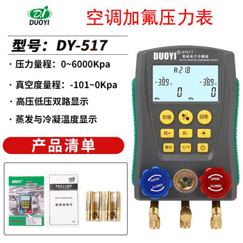 DUOYI（多一） DY517  智能电子冷媒组汽车空调诊断仪 1年维保