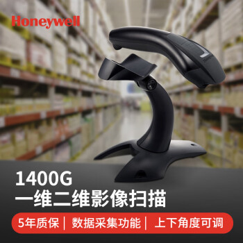 霍尼韦尔（Honeywell）有线扫码枪 扫码枪 条形码 二维码扫描枪 商超仓储物流快递 条码扫描器 带支架1400G黑