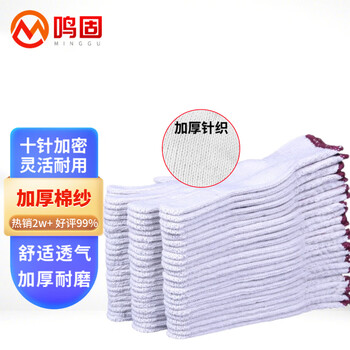 鸣固 劳保棉纱手套 加厚耐磨工作手套批发线手套  600手套12双【足斤足两】