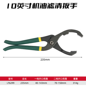 勒塔（LETA）机滤扳钳子式10英寸 滤清器机油滤芯扳手汽车机油格拆装汽修工具LT6299