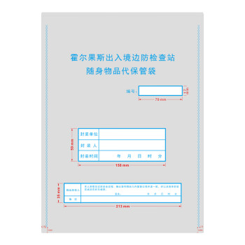 汇采 一次性防伪袋 票据封装袋 塑封文件袋 295×395mm 胶贴30mm 20000个