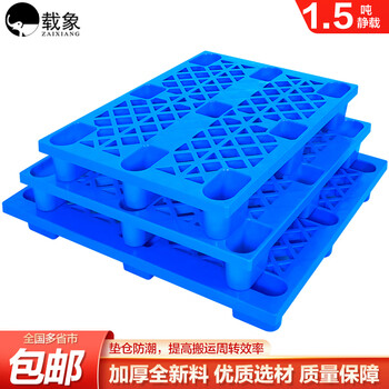 载象平面塑料托盘叉车仓板地台栈板工业货架仓库垫板卡板货物地垫防潮1200*1000*140