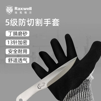 Raxwell 5级防切割手套13针丁腈磨砂 防滑耐磨 1副 8"/M RW2401