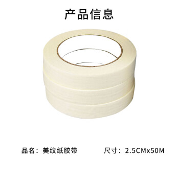 飞尔（FLYER）美纹纸胶带 装修遮蔽胶带 喷漆遮蔽胶带 5卷装【2.5CMx50M】