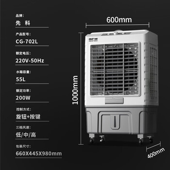 先科(SAST)冷风扇/空调扇/交流定频冷风机/家用商业用水冷风扇/餐厅食堂制冷风扇/车间工业扇CG-702L