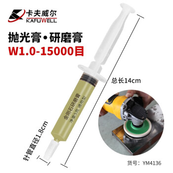 卡夫威尔 金刚石研磨膏抛光膏玉石珠宝首饰金属模具打磨除划痕镜面抛光油(5g) W1-15000目 YM4136