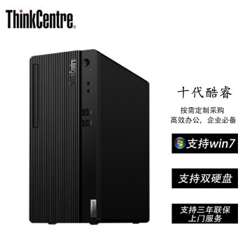 联想ThinkCentre E77升级E700 商用台式机电脑(定制I3-10105 8G 1TB+128G 集显Win11/13.6L)单主机含键鼠