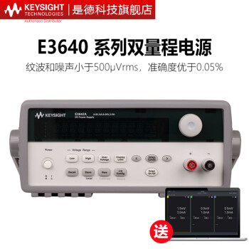 是德科技（Keysight）E3640可编程程控直流电源 E3640A（双范围）8V/3A或20V/1.5A，30W