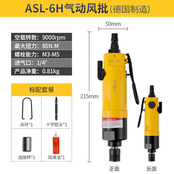 德国阿斯兰木工风批气动螺丝批工业级气批起子 ASL-6H