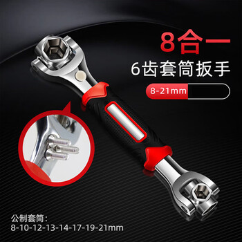 保拉(Paola) 万用套筒工具扳手8-21mm 带磁内六角扳手 多功能汽车维修拆卸工具扳手7009