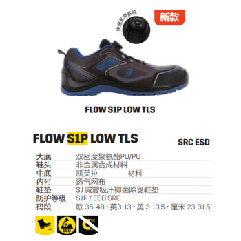 鞍琸宜(Safety Jogger)防静电鞋 FLOW S1P LOW TLS凯夫拉非金属防砸防刺穿减震吸汗 42