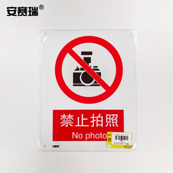 安赛瑞 禁止拍照安全标志牌（禁止拍照）国标安全标识铝板标牌250×315mm35014