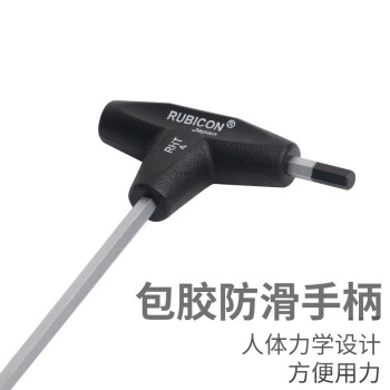 罗宾汉（RUBICON）RHT-4 T型波头六角扳手 球头扳手 单支 六角扳手4X125mm