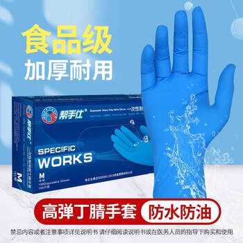 帮手仕H一次性丁腈手套100只 防水卫生厨房保洁酒店蛋糕房美发纹身刺绣宠物店汽修 蓝色 S码42100