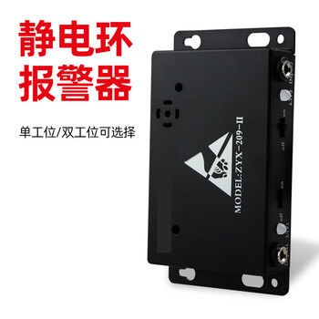 HBO静电环报警器ZYX-209-11双工位静电手腕带监测仪 双人静电手环报警器