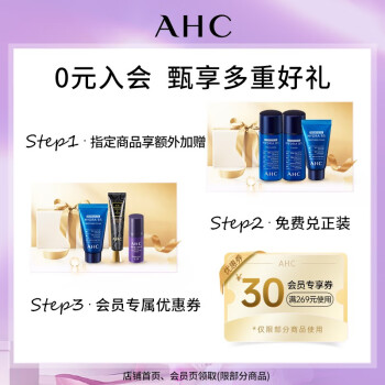 AHC小神仙水系列洁面与露姬婷 黄泥洁面哪个更好？插图2