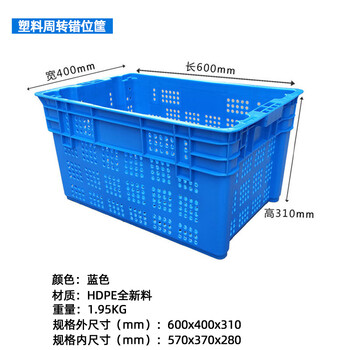 飞尔 错位箩 生鲜蔬菜水果配送萝 运输周转框 倒置套叠筐【600x400x310mm 蓝色】