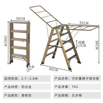 多功能楼梯人字四五步梯子晾衣架两用室内铝合金折叠加厚防滑香槟色