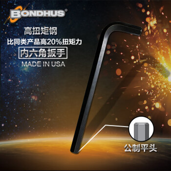 BONDHUS美国波顿工业级内六角扳手原装进口单支8mm六角匙公制13972加长平头多功能螺丝刀 Protanium钢 现货