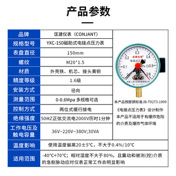 匡建仪表（CONJANT）YXC-150磁助式电接点压力表上下限报警水压表油压表气压表自动控制压力表 0-0.6MPa 