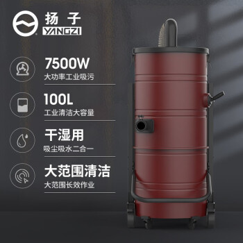 扬子（YANGZI）工业吸尘器工厂车间仓库铁屑粉尘地毯大功率大型吸尘机 C8-550/100