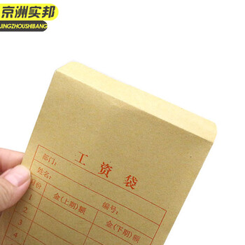 京洲实邦【五包/500个价】牛皮纸工资袋信封JZSB-9420B