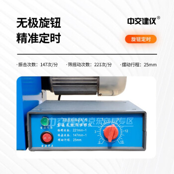 中交建仪 ZBSX-92A震摆仪标准振筛机振摆仪震筛机ZBSX-92A震筛机