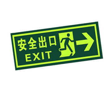 百舸 消防荧光安全出口夜光地贴 疏散标识方向指示牌 夜光防水耐磨警示地贴 QT-3右向安全出口