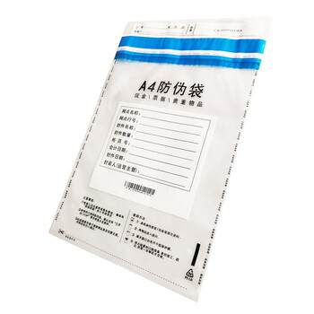飞尔（FLYER）一次性A4防伪袋 票据封装袋 塑封文件袋【295×395×30mm】1000个起订