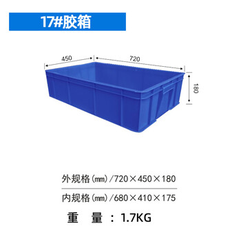 飞尔 塑料周转箱 塑料方盘 长方形中转箱 仓库物料胶箱【17 720x450x180mm】