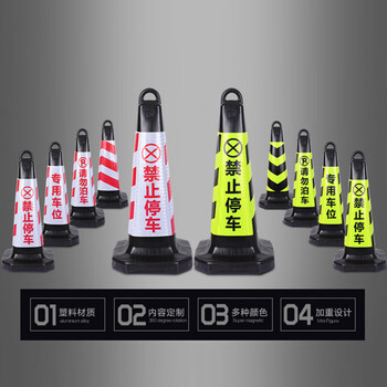 谋福（CNMF）8717 塑料路锥 反光路锥 交通路锥方锥 停车警示牌 雪糕筒桶警示柱（塑料款 红白色禁止停车 ）