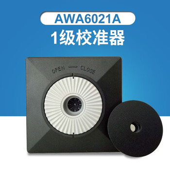 爱华 AWA6021A 声级计校准器1级