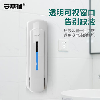 安赛瑞 商用壁挂式皂液器 卫生间挂壁式洗手液盒 酒店浴室卫生间机净手器 10700