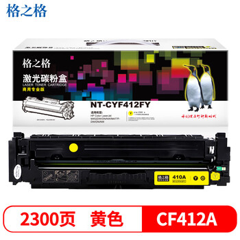 格之格 硒鼓黄色 商用专业版 适用机型M452DW/DN/NW/M477FDW/DN/NW【NT-CYF412FY】