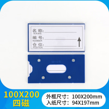 尚留鑫 磁性标签100*200四磁货架标识牌仓位磁吸材料卡 10个装