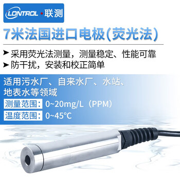 联测（LONTROL）在线溶氧仪 DO仪荧光法膜法溶解氧测试仪 水产养殖污水曝气池 水含氧量检测仪探头