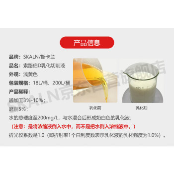 SKALN索路伯D乳化切削液200L金属机械加工微乳化切削液钻削铣削车削加工冷却磨削液