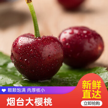 佑嘉木烟台大樱桃车厘子美早火箭大樱桃现摘露天萨米脱美早2斤jj2830