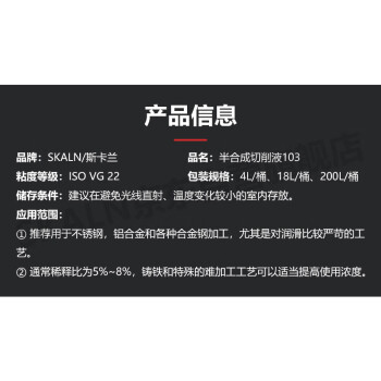 SKALN半合成切削液103车床锯床水基切削液不锈钢铝合金合金钢加工透明切削液200L