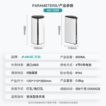 艾克（AIKE）免接触自动洗手液机850ML感应洗手液器 壁挂式滴液泡沫皂液盒免打孔给皂液器 AK1259白色泡沫款