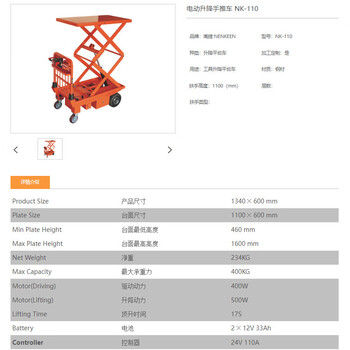 南捷（NENKEEN）电动升降手推车 NK-110 银库银行用车 剪刀式四轮电动升降手推车