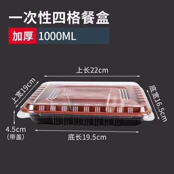 联嘉 塑料包装盒 红黑四格包装餐盒1000ml  包装盒外卖快餐打包盒 100套