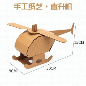 diy儿童制作小屋幼儿园房子手工拼装材料包模型玩具纸板纸盒美术a飞机