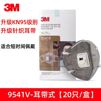 3M 9541V 耳带式无纺布活性炭口罩 KN95 带呼吸阀 防颗粒物喷漆工业粉尘减除有机蒸气异味 20只