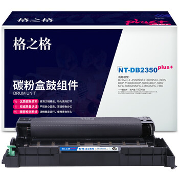 格之格 硒鼓 NT-DB2350plus+适用  HL-2560DN/HL-2260D/HL-2260/DCP-7080D/粉盒【NT-DB2350plus+】