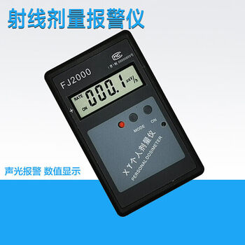 HBO中辐核辐射检测仪FJ2000个人剂量仪 X-Y射线计量报警器 射线射线检测
