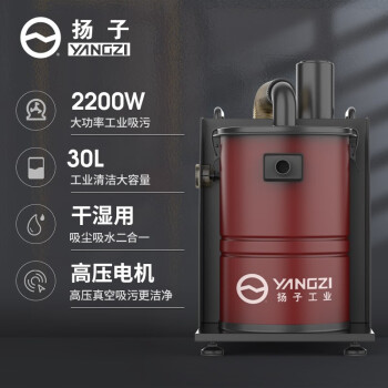 扬子（YANGZI）大功率商用吸尘器大容量工业吸尘器商场会议室除尘器 C5-175/30