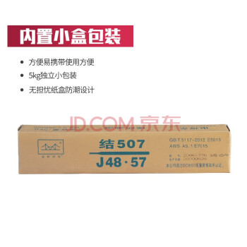 金桥碳钢焊条J507 φ5.0mm（20kg/箱）