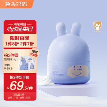 使用深度分享兔头妈妈海茴香儿童面霜 45g评测如何插图1