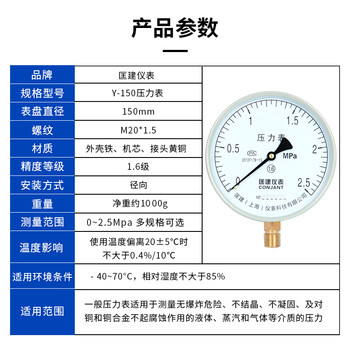 匡建仪表（CONJANT）Y-150压力表 径向 指针式 水压表油压表气压表表盘直径150mm 0-2.5MPa
